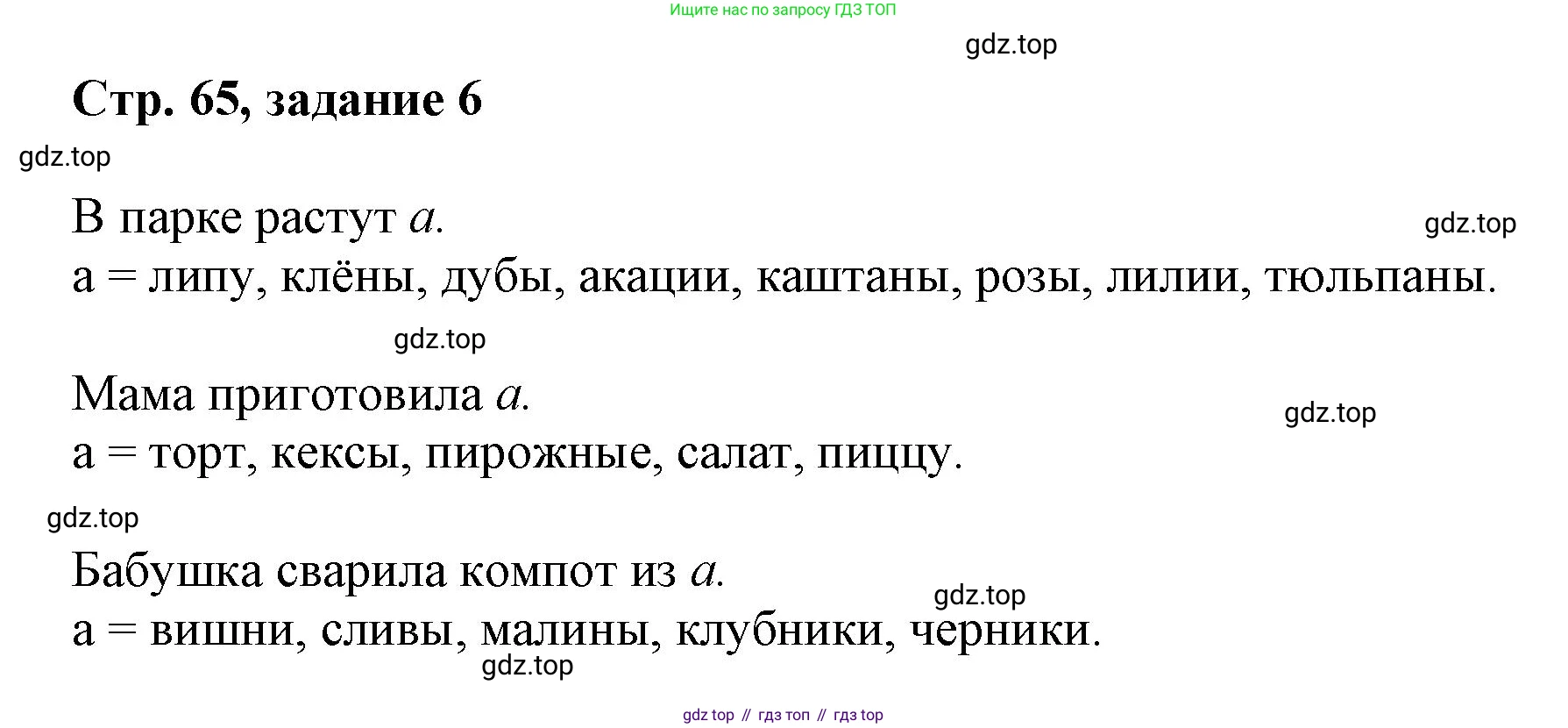 Математика, 3 класс учебное пособие - тетрадь, автор: Петерсон Людмила Георгиевна, издательство Просвещение, Москва, 2024, зелёного цвета, Часть 2, страница 65, номер 6, Решение 2020-2022