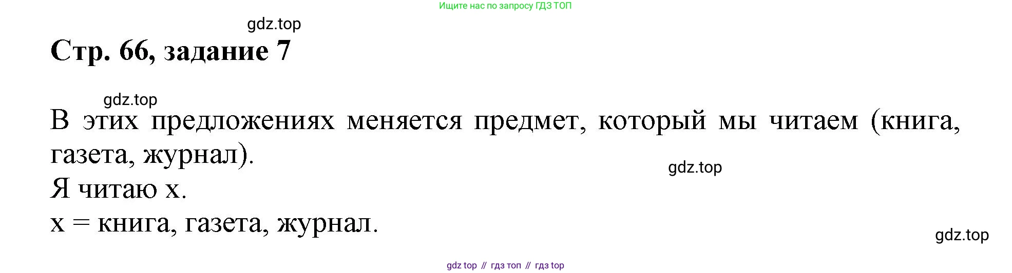 Математика, 3 класс учебное пособие - тетрадь, автор: Петерсон Людмила Георгиевна, издательство Просвещение, Москва, 2024, зелёного цвета, Часть 2, страница 66, номер 7, Решение 2020-2022