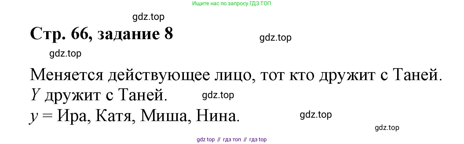 Математика, 3 класс учебное пособие - тетрадь, автор: Петерсон Людмила Георгиевна, издательство Просвещение, Москва, 2024, зелёного цвета, Часть 2, страница 66, номер 8, Решение 2020-2022