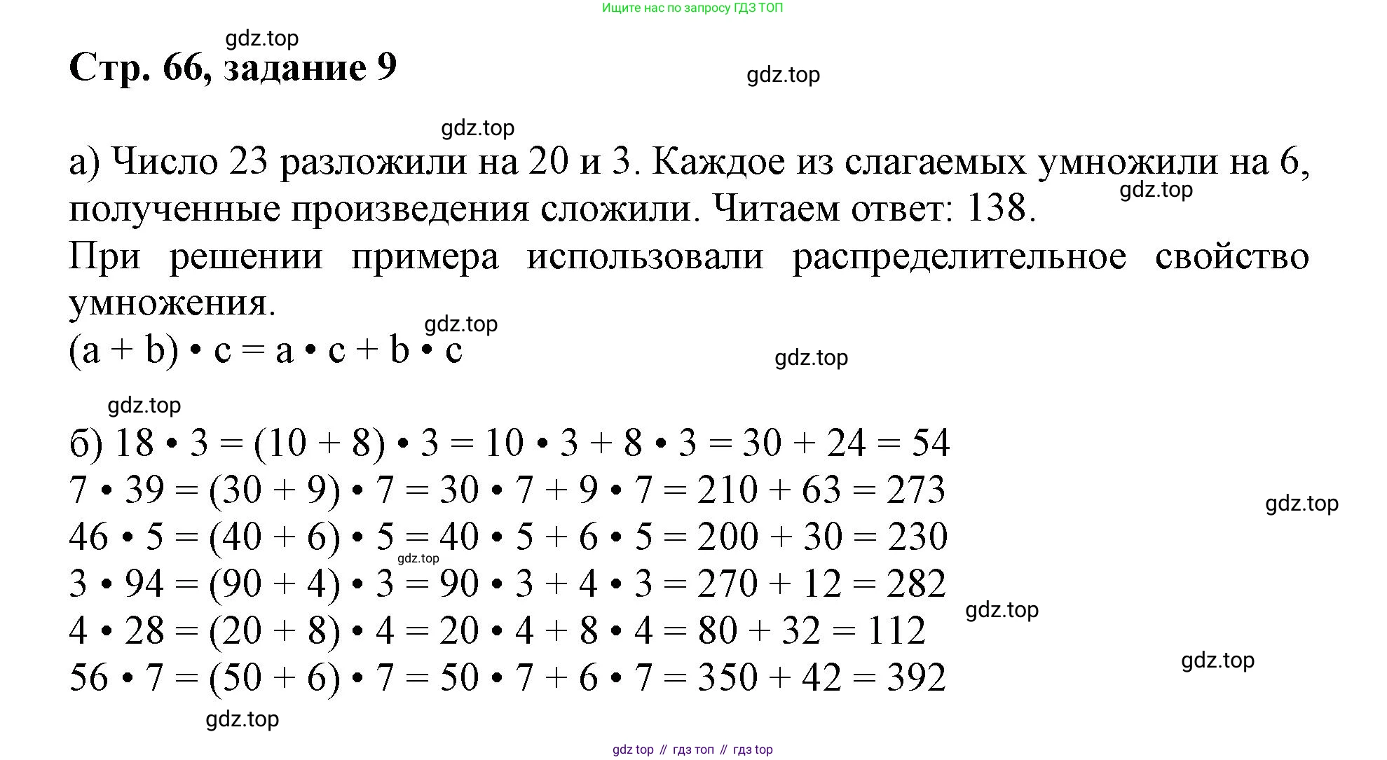 Математика, 3 класс учебное пособие - тетрадь, автор: Петерсон Людмила Георгиевна, издательство Просвещение, Москва, 2024, зелёного цвета, Часть 2, страница 66, номер 9, Решение 2020-2022