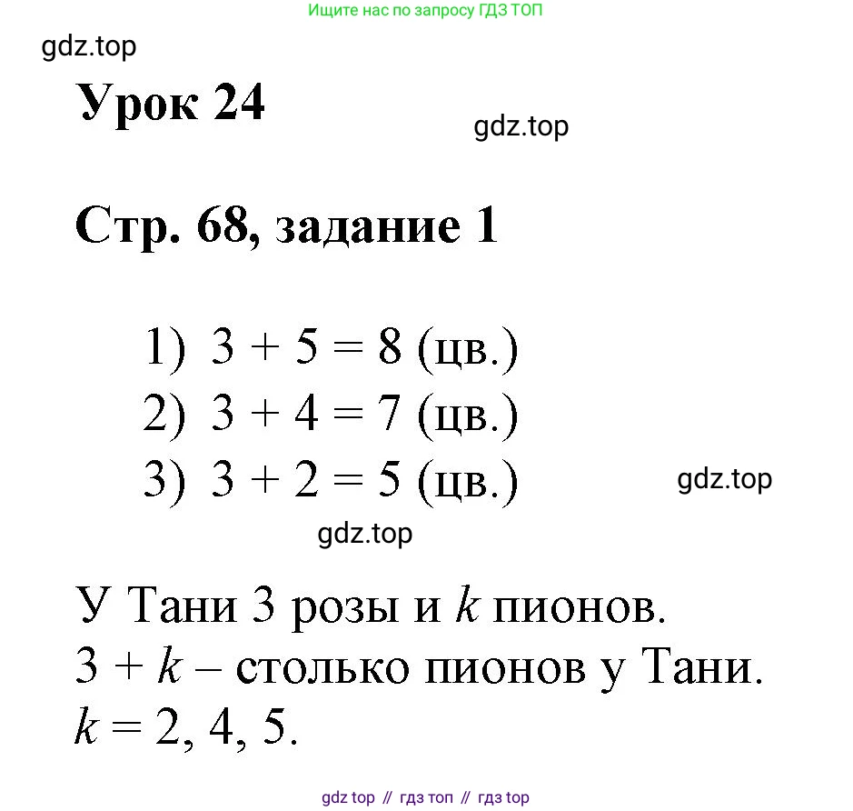 Математика, 3 класс учебное пособие - тетрадь, автор: Петерсон Людмила Георгиевна, издательство Просвещение, Москва, 2024, зелёного цвета, Часть 2, страница 68, номер 1, Решение 2020-2022