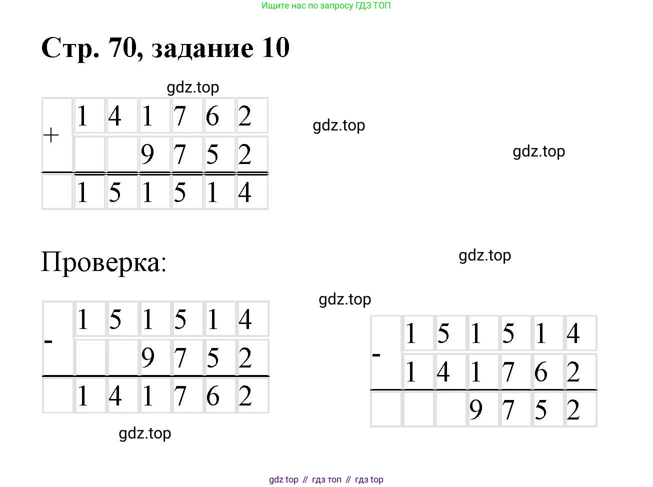 Математика, 3 класс учебное пособие - тетрадь, автор: Петерсон Людмила Георгиевна, издательство Просвещение, Москва, 2024, зелёного цвета, Часть 2, страница 70, номер 10, Решение 2020-2022