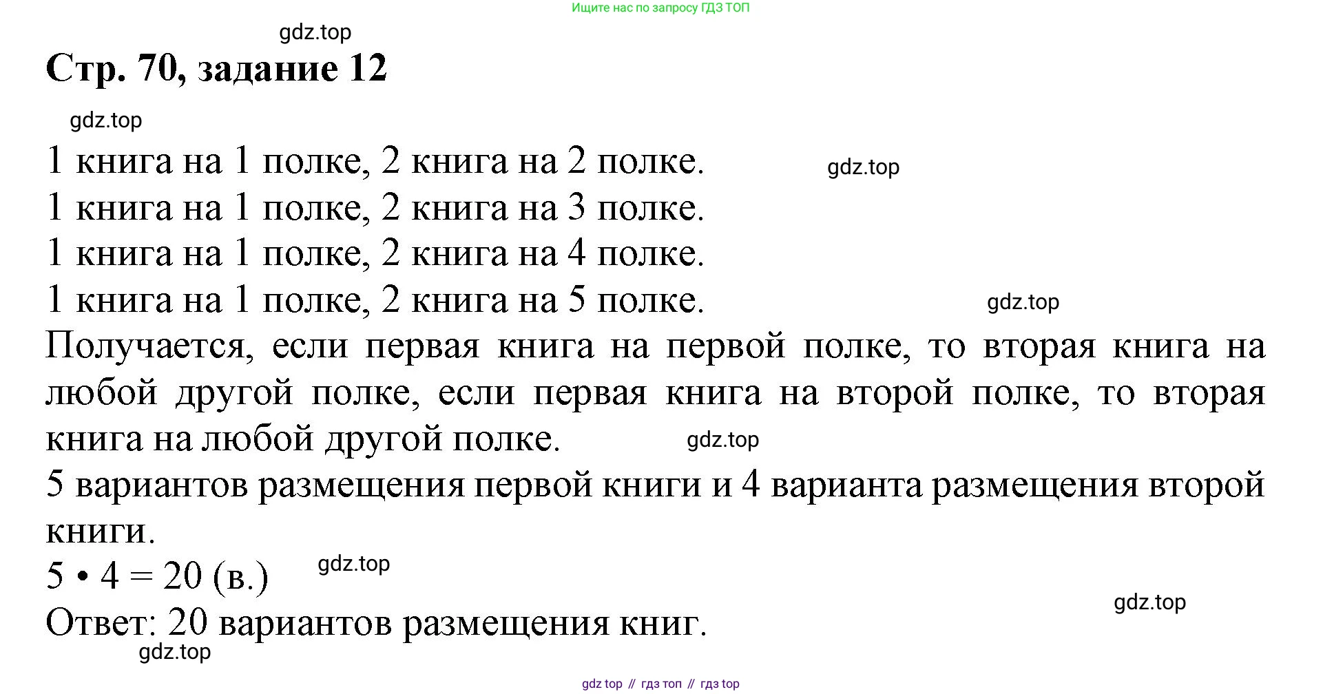 Математика, 3 класс учебное пособие - тетрадь, автор: Петерсон Людмила Георгиевна, издательство Просвещение, Москва, 2024, зелёного цвета, Часть 2, страница 70, номер 12, Решение 2020-2022