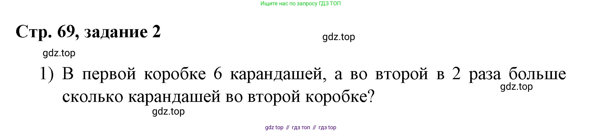 Математика, 3 класс учебное пособие - тетрадь, автор: Петерсон Людмила Георгиевна, издательство Просвещение, Москва, 2024, зелёного цвета, Часть 2, страница 69, номер 2, Решение 2020-2022