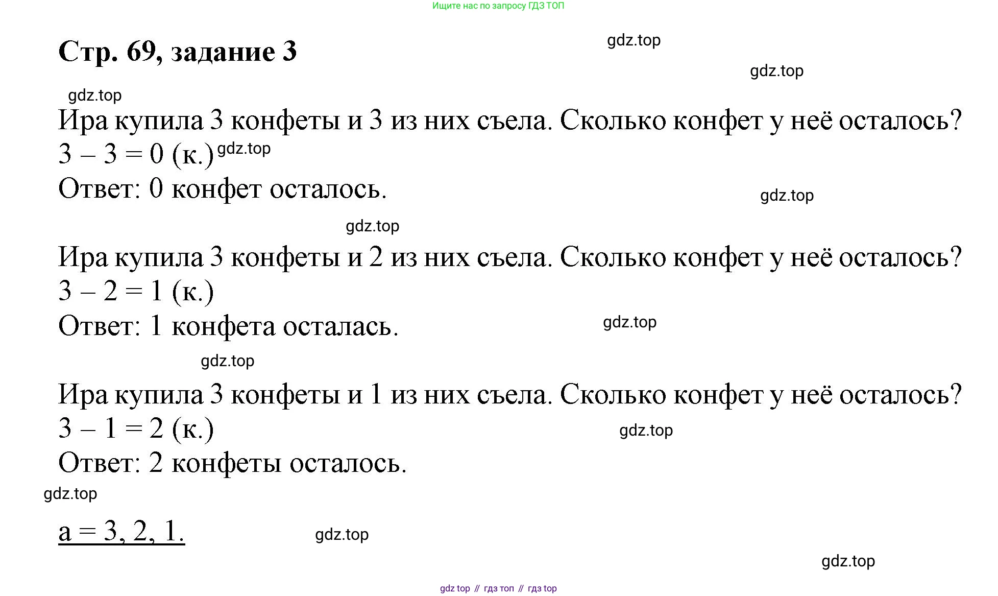 Математика, 3 класс учебное пособие - тетрадь, автор: Петерсон Людмила Георгиевна, издательство Просвещение, Москва, 2024, зелёного цвета, Часть 2, страница 69, номер 3, Решение 2020-2022