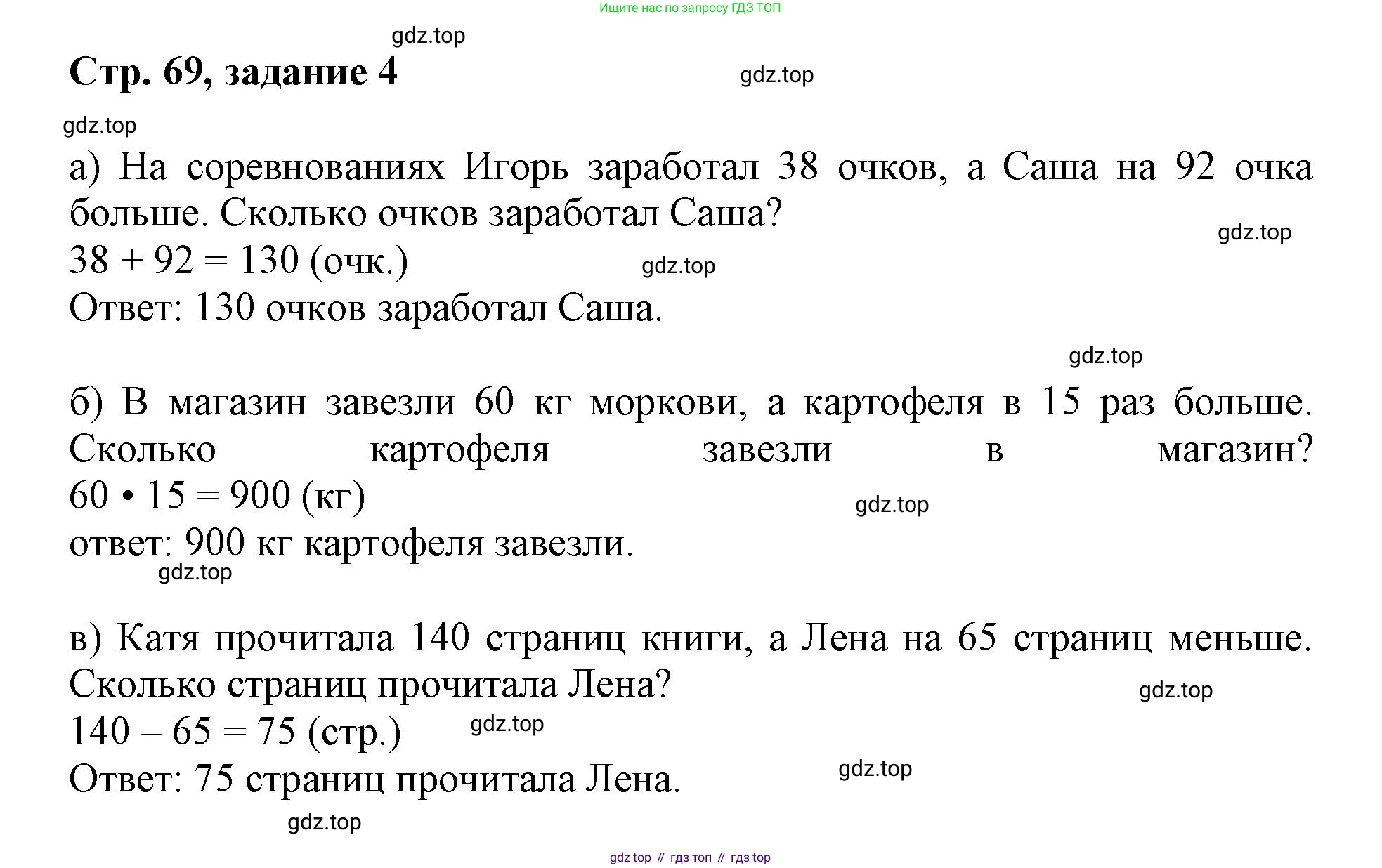 Математика, 3 класс учебное пособие - тетрадь, автор: Петерсон Людмила Георгиевна, издательство Просвещение, Москва, 2024, зелёного цвета, Часть 2, страница 69, номер 4, Решение 2020-2022