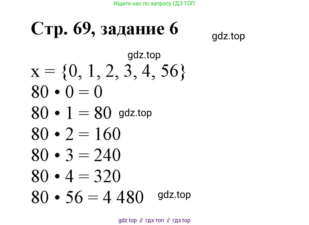 Математика, 3 класс учебное пособие - тетрадь, автор: Петерсон Людмила Георгиевна, издательство Просвещение, Москва, 2024, зелёного цвета, Часть 2, страница 69, номер 6, Решение 2020-2022