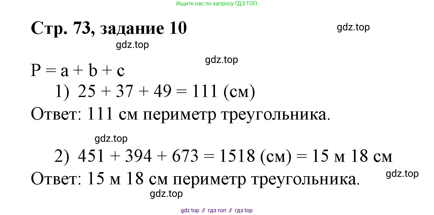 Математика, 3 класс учебное пособие - тетрадь, автор: Петерсон Людмила Георгиевна, издательство Просвещение, Москва, 2024, зелёного цвета, Часть 2, страница 73, номер 10, Решение 2020-2022