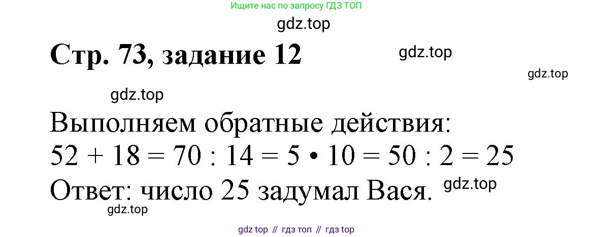 Математика, 3 класс учебное пособие - тетрадь, автор: Петерсон Людмила Георгиевна, издательство Просвещение, Москва, 2024, зелёного цвета, Часть 2, страница 73, номер 12, Решение 2020-2022