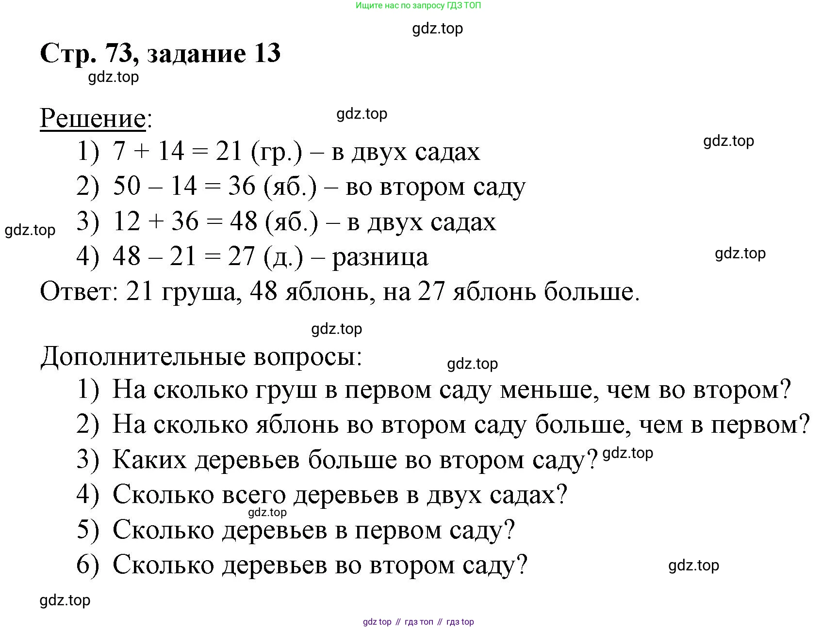 Математика, 3 класс учебное пособие - тетрадь, автор: Петерсон Людмила Георгиевна, издательство Просвещение, Москва, 2024, зелёного цвета, Часть 2, страница 73, номер 13, Решение 2020-2022