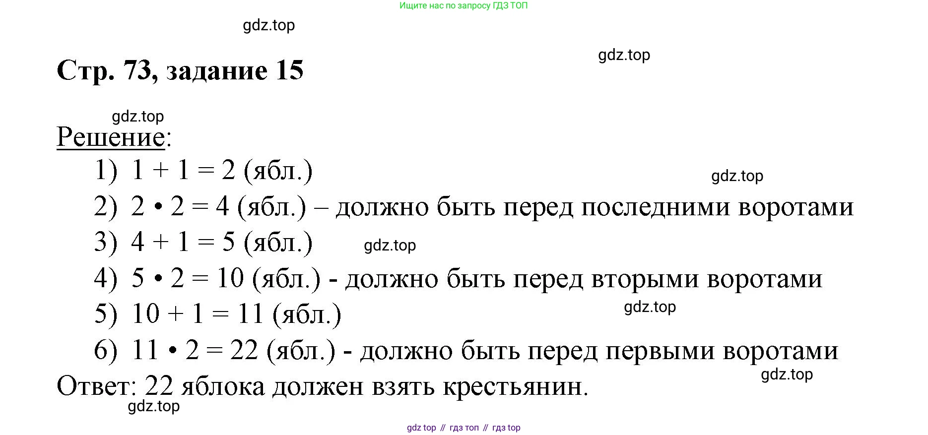 Математика, 3 класс учебное пособие - тетрадь, автор: Петерсон Людмила Георгиевна, издательство Просвещение, Москва, 2024, зелёного цвета, Часть 2, страница 73, номер 15, Решение 2020-2022