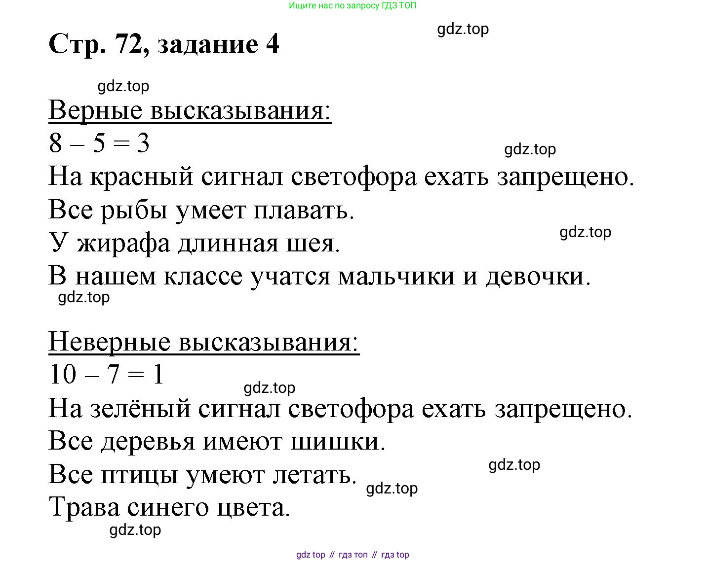 Математика, 3 класс учебное пособие - тетрадь, автор: Петерсон Людмила Георгиевна, издательство Просвещение, Москва, 2024, зелёного цвета, Часть 2, страница 72, номер 4, Решение 2020-2022