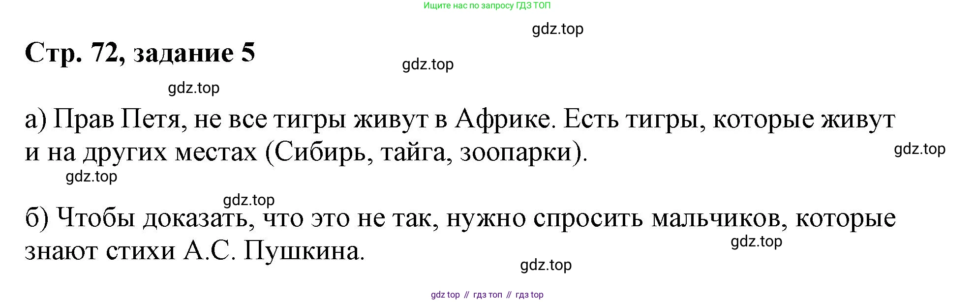 Математика, 3 класс учебное пособие - тетрадь, автор: Петерсон Людмила Георгиевна, издательство Просвещение, Москва, 2024, зелёного цвета, Часть 2, страница 72, номер 5, Решение 2020-2022