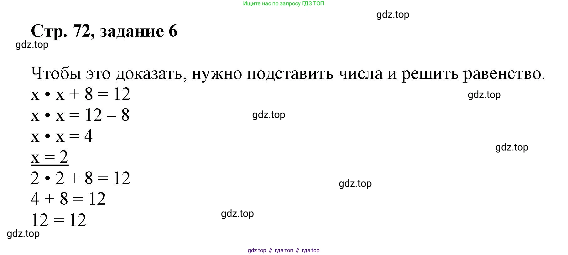 Математика, 3 класс учебное пособие - тетрадь, автор: Петерсон Людмила Георгиевна, издательство Просвещение, Москва, 2024, зелёного цвета, Часть 2, страница 72, номер 6, Решение 2020-2022