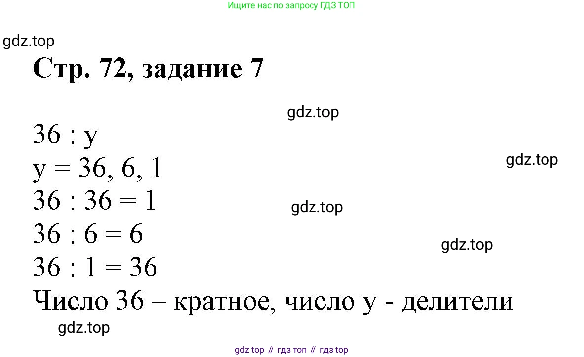 Математика, 3 класс учебное пособие - тетрадь, автор: Петерсон Людмила Георгиевна, издательство Просвещение, Москва, 2024, зелёного цвета, Часть 2, страница 72, номер 7, Решение 2020-2022