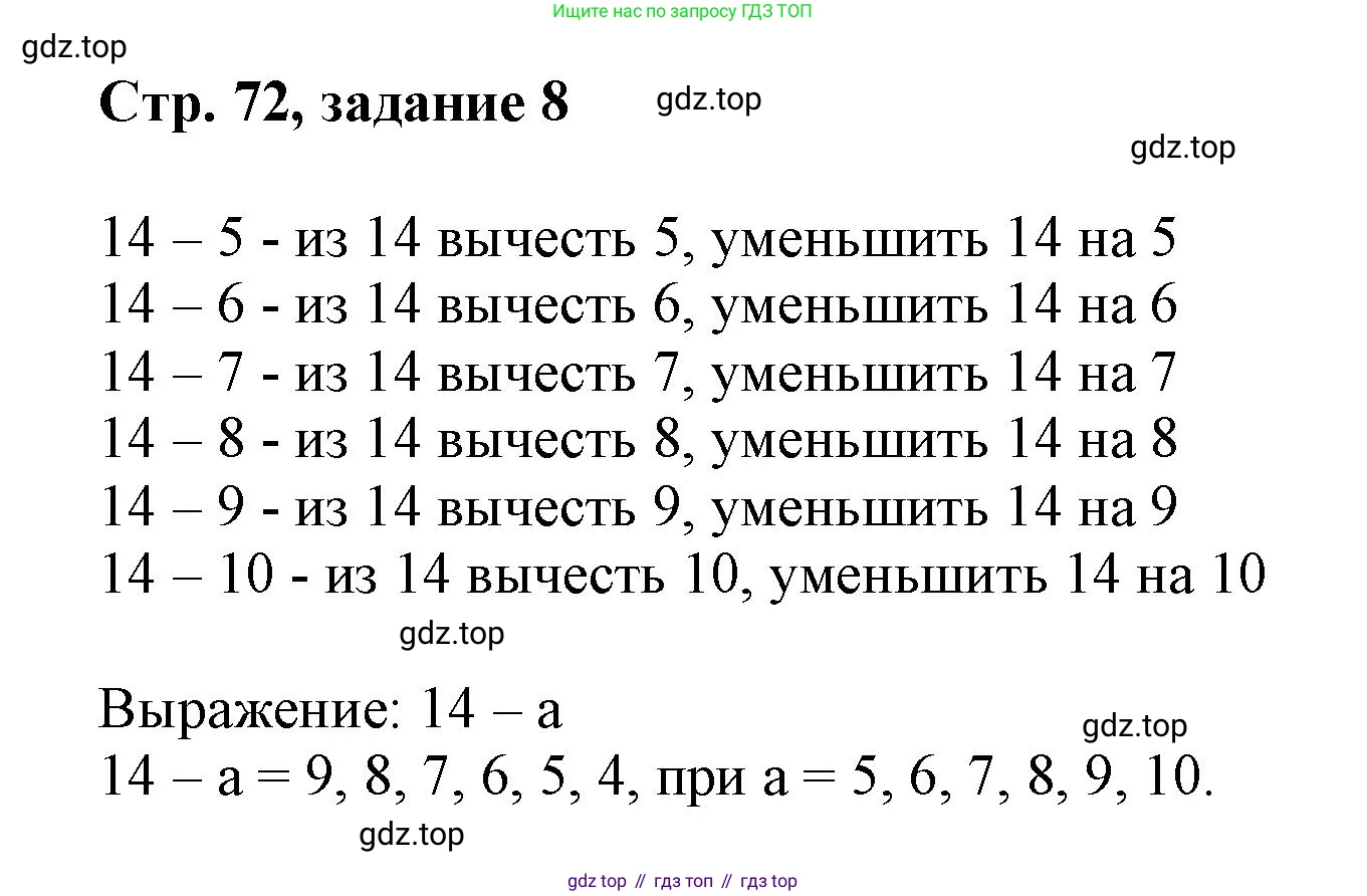 Математика, 3 класс учебное пособие - тетрадь, автор: Петерсон Людмила Георгиевна, издательство Просвещение, Москва, 2024, зелёного цвета, Часть 2, страница 72, номер 8, Решение 2020-2022