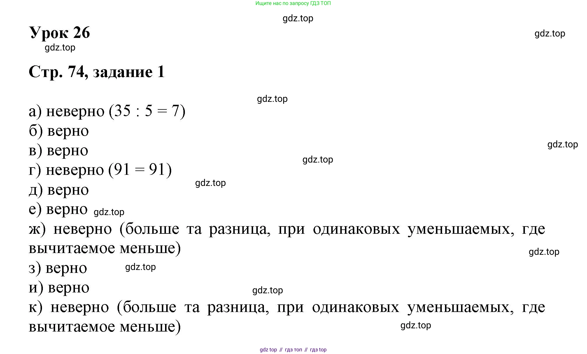 Математика, 3 класс учебное пособие - тетрадь, автор: Петерсон Людмила Георгиевна, издательство Просвещение, Москва, 2024, зелёного цвета, Часть 2, страница 74, номер 1, Решение 2020-2022