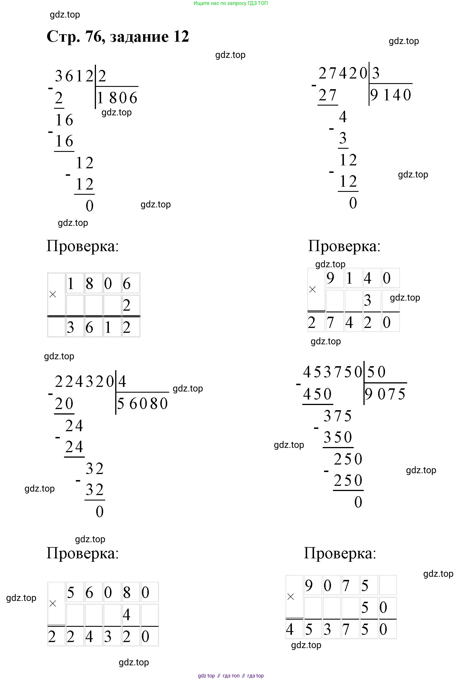 Математика, 3 класс учебное пособие - тетрадь, автор: Петерсон Людмила Георгиевна, издательство Просвещение, Москва, 2024, зелёного цвета, Часть 2, страница 76, номер 12, Решение 2020-2022
