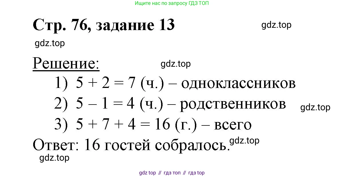 Математика, 3 класс учебное пособие - тетрадь, автор: Петерсон Людмила Георгиевна, издательство Просвещение, Москва, 2024, зелёного цвета, Часть 2, страница 76, номер 13, Решение 2020-2022