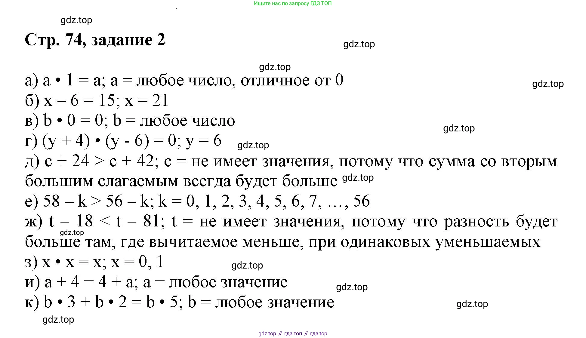 Математика, 3 класс учебное пособие - тетрадь, автор: Петерсон Людмила Георгиевна, издательство Просвещение, Москва, 2024, зелёного цвета, Часть 2, страница 74, номер 2, Решение 2020-2022