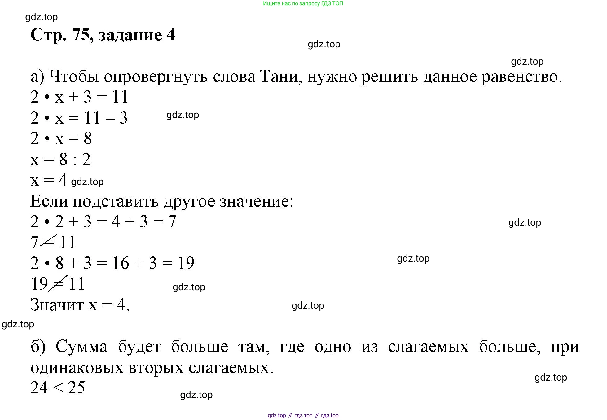 Математика, 3 класс учебное пособие - тетрадь, автор: Петерсон Людмила Георгиевна, издательство Просвещение, Москва, 2024, зелёного цвета, Часть 2, страница 75, номер 4, Решение 2020-2022