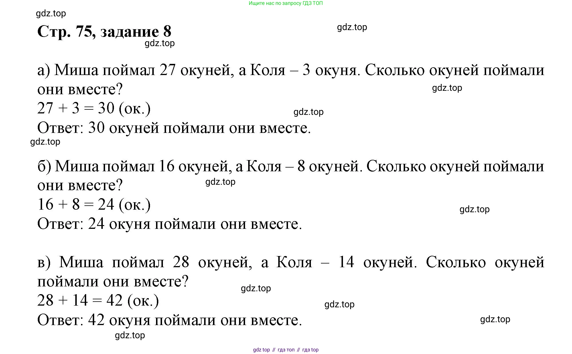 Математика, 3 класс учебное пособие - тетрадь, автор: Петерсон Людмила Георгиевна, издательство Просвещение, Москва, 2024, зелёного цвета, Часть 2, страница 75, номер 8, Решение 2020-2022