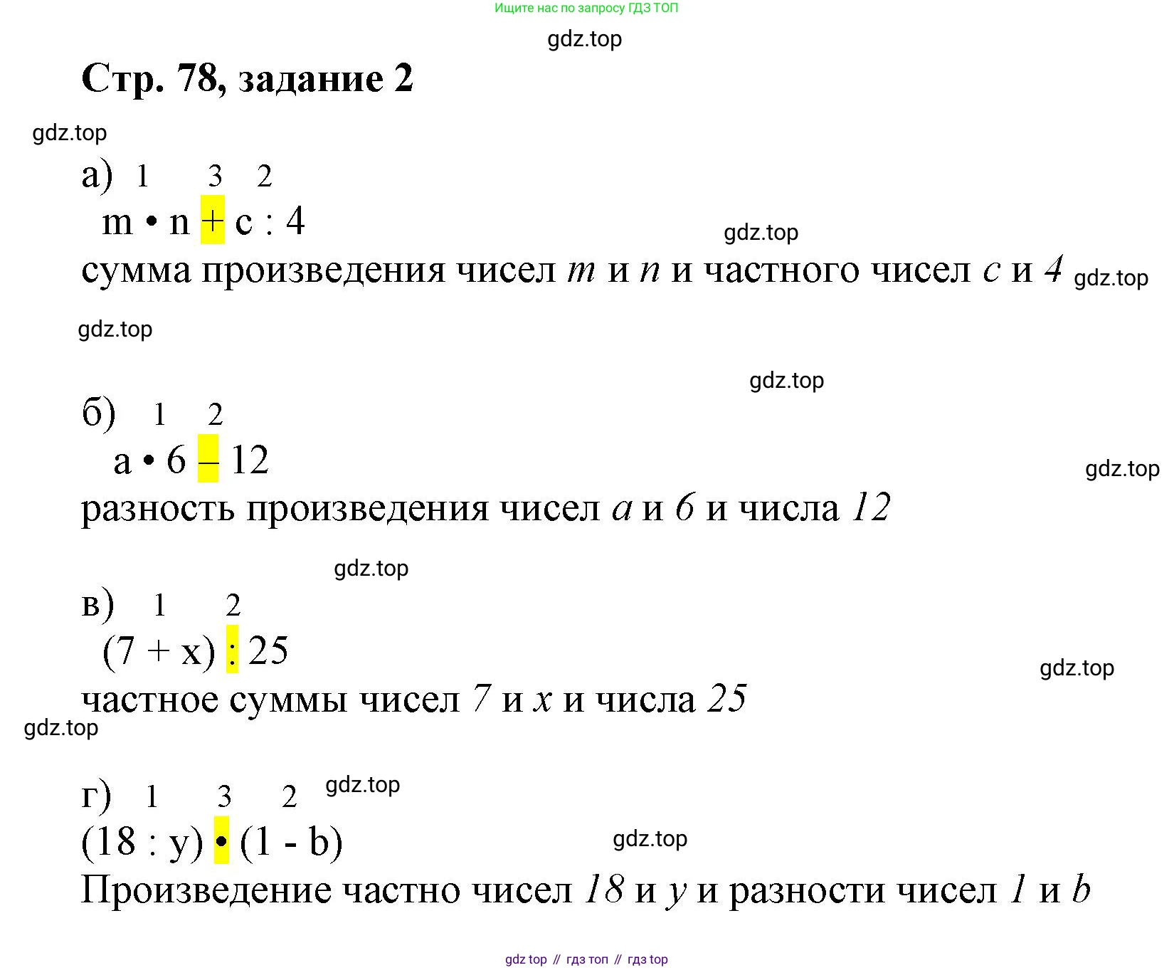 Математика, 3 класс учебное пособие - тетрадь, автор: Петерсон Людмила Георгиевна, издательство Просвещение, Москва, 2024, зелёного цвета, Часть 2, страница 78, номер 2, Решение 2020-2022