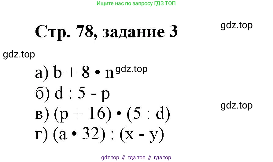 Математика, 3 класс учебное пособие - тетрадь, автор: Петерсон Людмила Георгиевна, издательство Просвещение, Москва, 2024, зелёного цвета, Часть 2, страница 78, номер 3, Решение 2020-2022