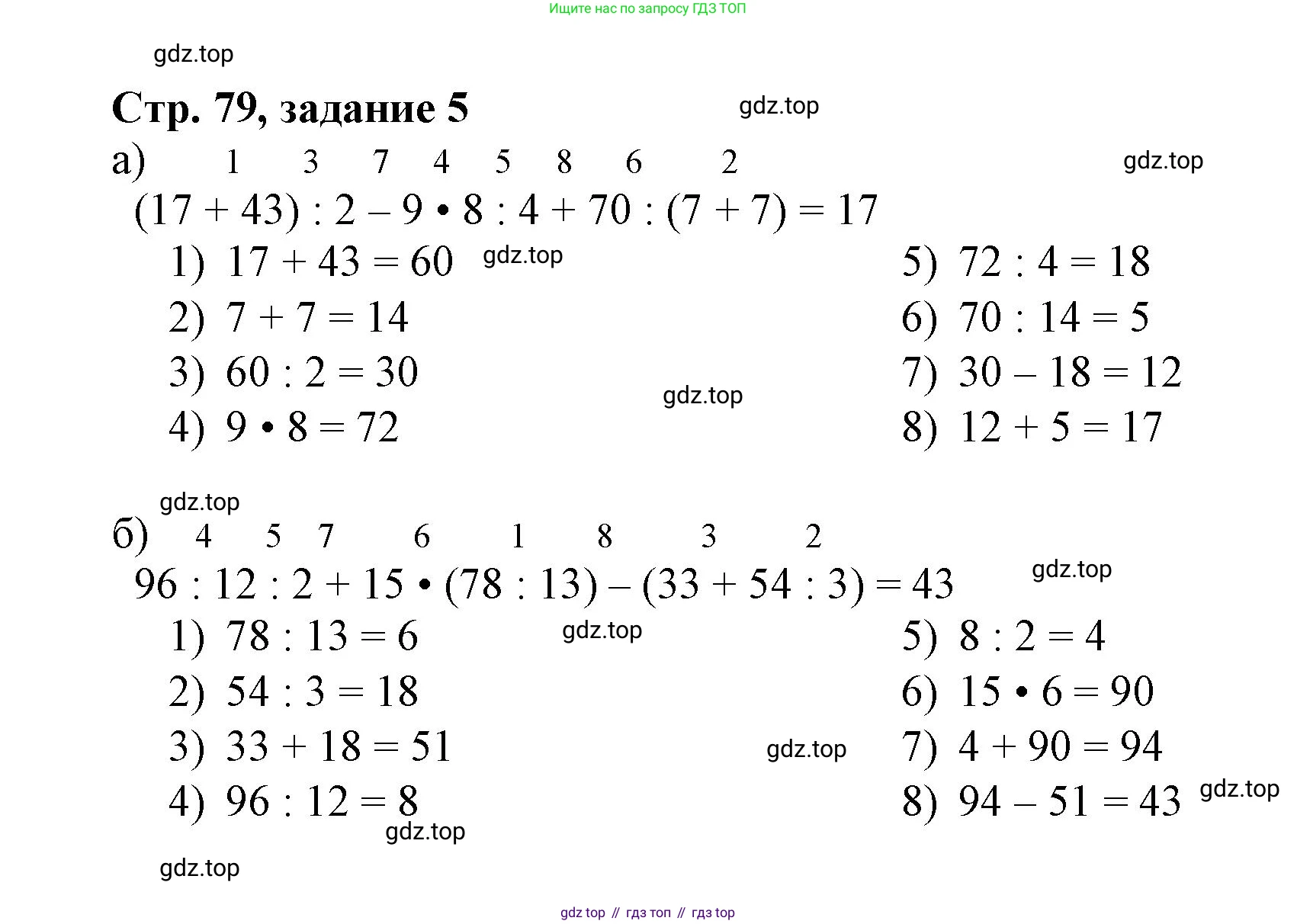 Математика, 3 класс учебное пособие - тетрадь, автор: Петерсон Людмила Георгиевна, издательство Просвещение, Москва, 2024, зелёного цвета, Часть 2, страница 79, номер 5, Решение 2020-2022