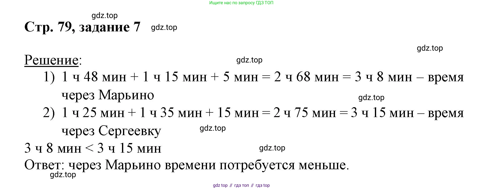 Математика, 3 класс учебное пособие - тетрадь, автор: Петерсон Людмила Георгиевна, издательство Просвещение, Москва, 2024, зелёного цвета, Часть 2, страница 79, номер 7, Решение 2020-2022