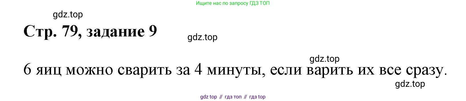 Математика, 3 класс учебное пособие - тетрадь, автор: Петерсон Людмила Георгиевна, издательство Просвещение, Москва, 2024, зелёного цвета, Часть 2, страница 79, номер 9, Решение 2020-2022