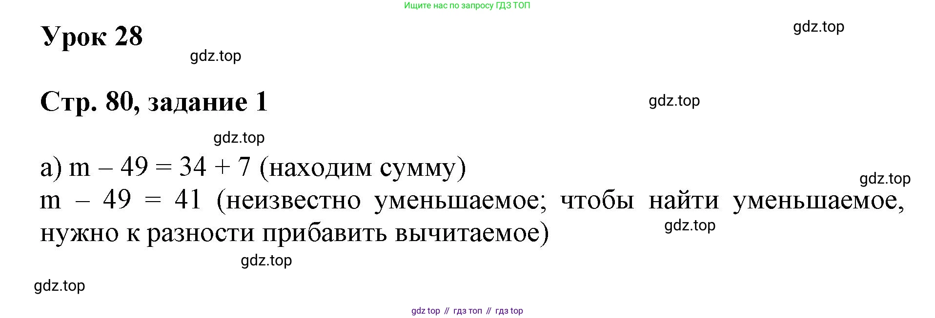 Математика, 3 класс учебное пособие - тетрадь, автор: Петерсон Людмила Георгиевна, издательство Просвещение, Москва, 2024, зелёного цвета, Часть 2, страница 80, номер 1, Решение 2020-2022