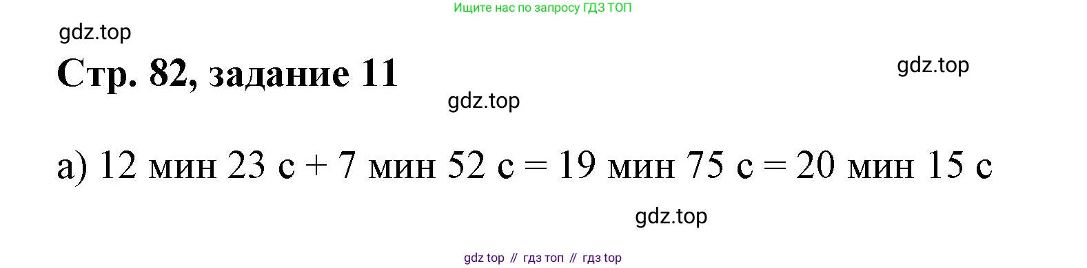 Математика, 3 класс учебное пособие - тетрадь, автор: Петерсон Людмила Георгиевна, издательство Просвещение, Москва, 2024, зелёного цвета, Часть 2, страница 82, номер 11, Решение 2020-2022