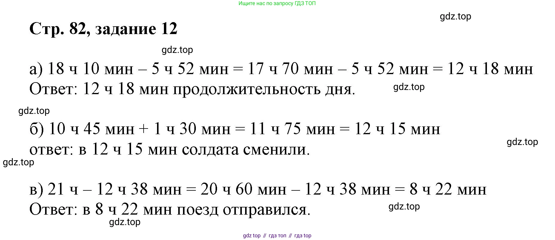 Математика, 3 класс учебное пособие - тетрадь, автор: Петерсон Людмила Георгиевна, издательство Просвещение, Москва, 2024, зелёного цвета, Часть 2, страница 82, номер 12, Решение 2020-2022