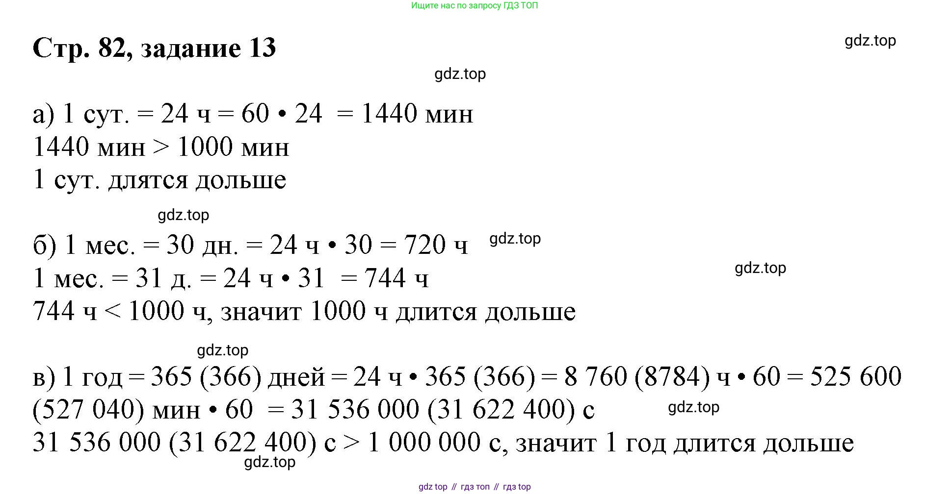 Математика, 3 класс учебное пособие - тетрадь, автор: Петерсон Людмила Георгиевна, издательство Просвещение, Москва, 2024, зелёного цвета, Часть 2, страница 82, номер 13, Решение 2020-2022
