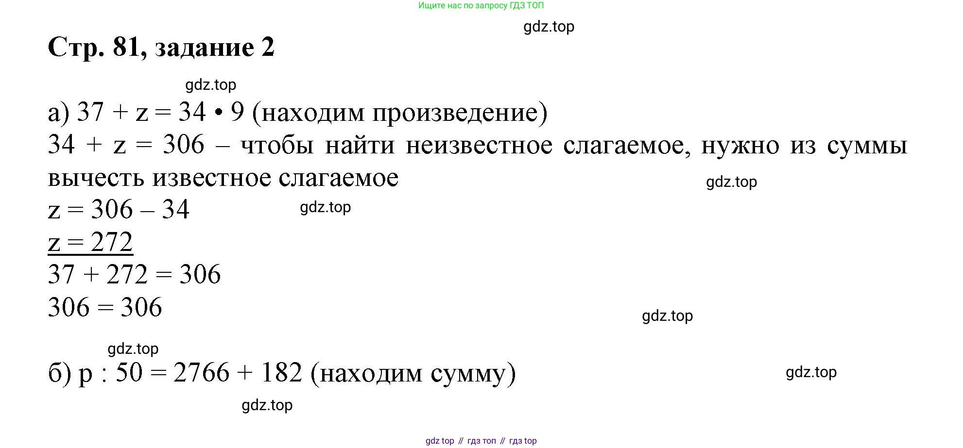 Математика, 3 класс учебное пособие - тетрадь, автор: Петерсон Людмила Георгиевна, издательство Просвещение, Москва, 2024, зелёного цвета, Часть 2, страница 81, номер 2, Решение 2020-2022