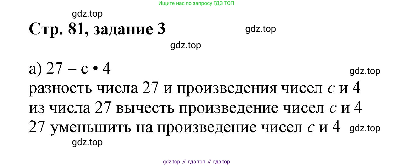 Математика, 3 класс учебное пособие - тетрадь, автор: Петерсон Людмила Георгиевна, издательство Просвещение, Москва, 2024, зелёного цвета, Часть 2, страница 81, номер 3, Решение 2020-2022