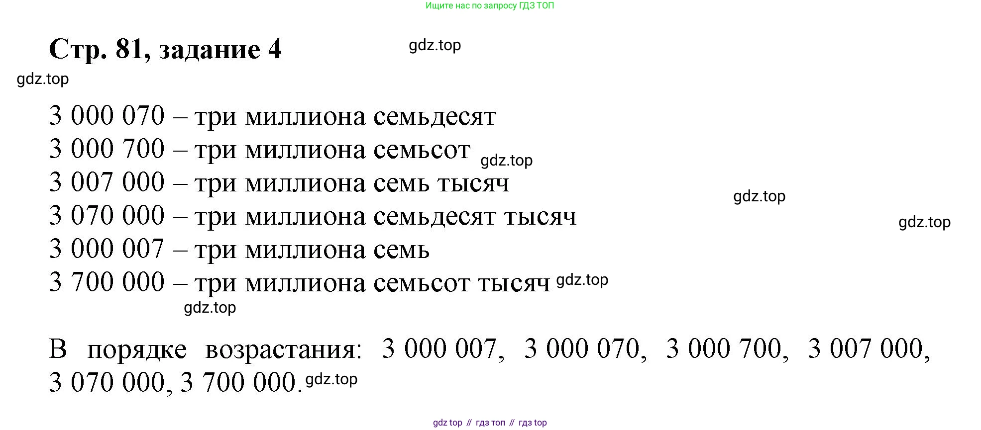 Математика, 3 класс учебное пособие - тетрадь, автор: Петерсон Людмила Георгиевна, издательство Просвещение, Москва, 2024, зелёного цвета, Часть 2, страница 81, номер 4, Решение 2020-2022