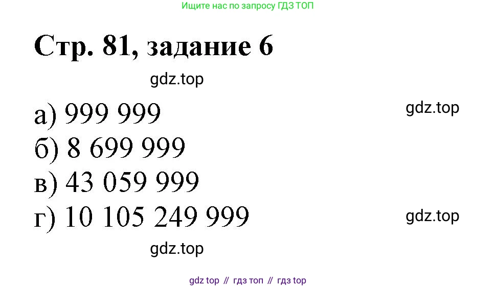 Математика, 3 класс учебное пособие - тетрадь, автор: Петерсон Людмила Георгиевна, издательство Просвещение, Москва, 2024, зелёного цвета, Часть 2, страница 81, номер 6, Решение 2020-2022