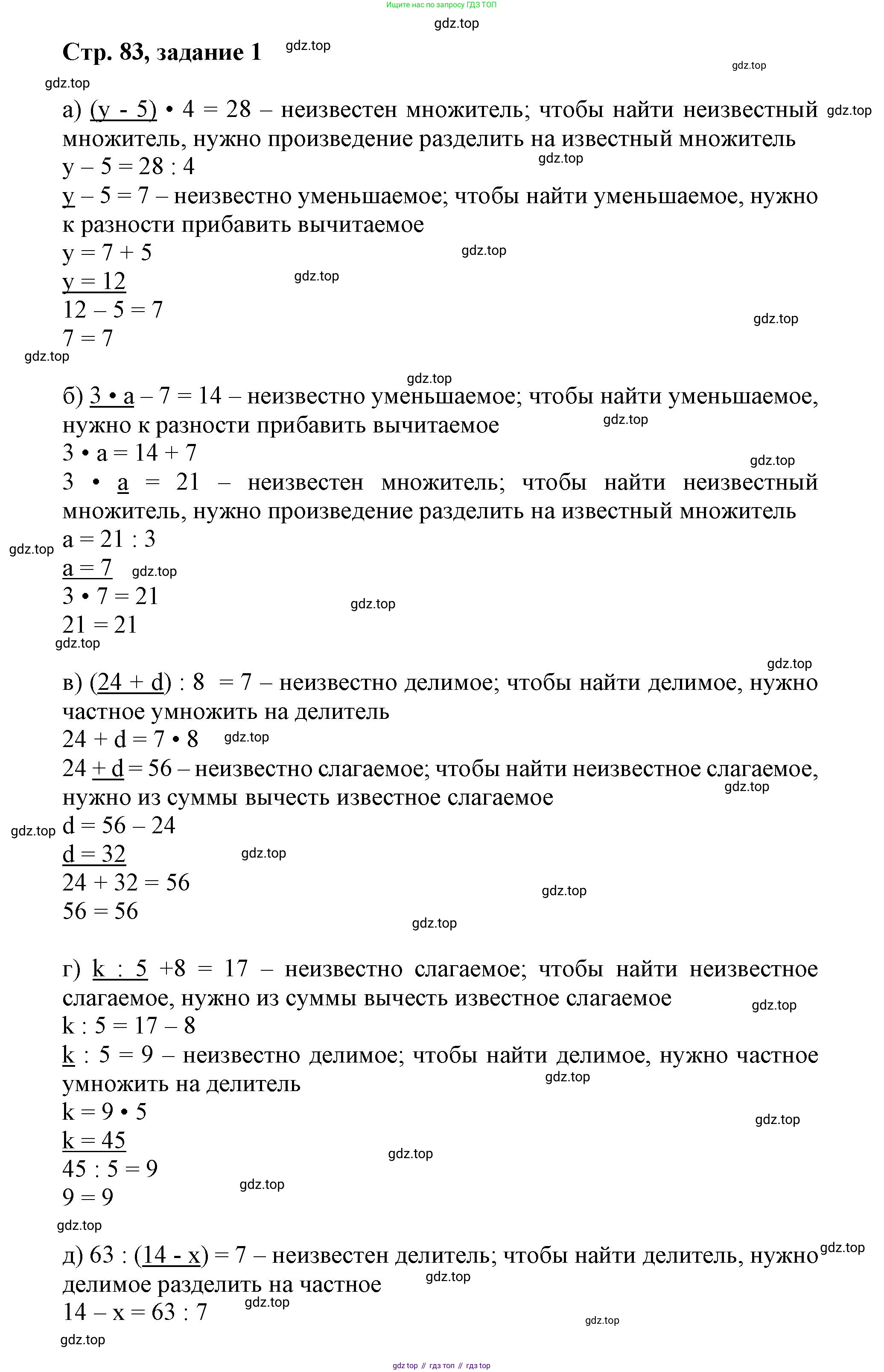 Математика, 3 класс учебное пособие - тетрадь, автор: Петерсон Людмила Георгиевна, издательство Просвещение, Москва, 2024, зелёного цвета, Часть 2, страница 83, номер 1, Решение 2020-2022