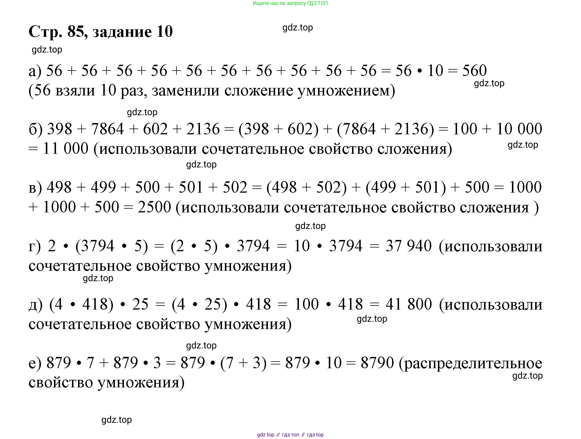 Математика, 3 класс учебное пособие - тетрадь, автор: Петерсон Людмила Георгиевна, издательство Просвещение, Москва, 2024, зелёного цвета, Часть 2, страница 85, номер 10, Решение 2020-2022