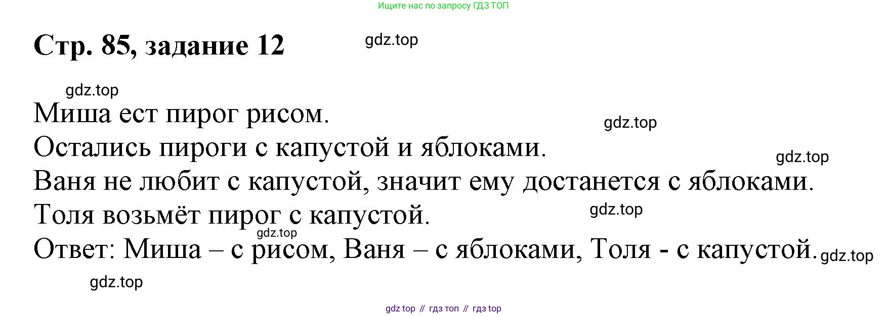 Математика, 3 класс учебное пособие - тетрадь, автор: Петерсон Людмила Георгиевна, издательство Просвещение, Москва, 2024, зелёного цвета, Часть 2, страница 85, номер 12, Решение 2020-2022