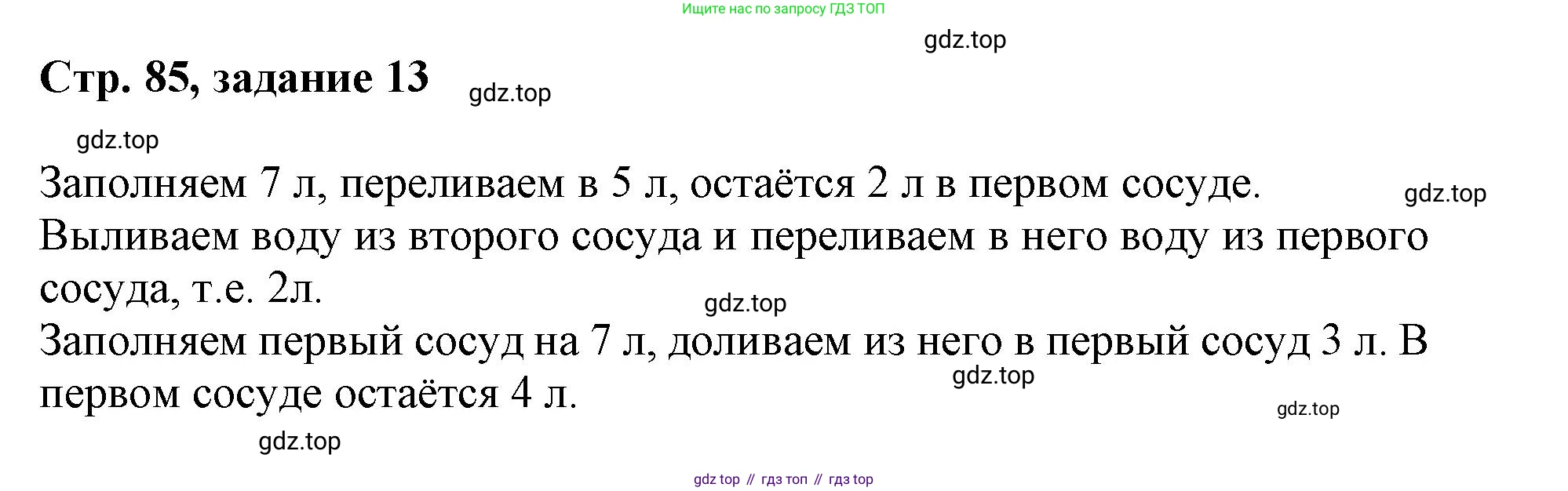 Математика, 3 класс учебное пособие - тетрадь, автор: Петерсон Людмила Георгиевна, издательство Просвещение, Москва, 2024, зелёного цвета, Часть 2, страница 85, номер 13, Решение 2020-2022