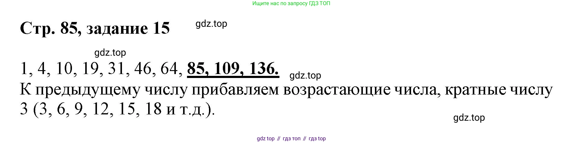 Математика, 3 класс учебное пособие - тетрадь, автор: Петерсон Людмила Георгиевна, издательство Просвещение, Москва, 2024, зелёного цвета, Часть 2, страница 85, номер 15, Решение 2020-2022