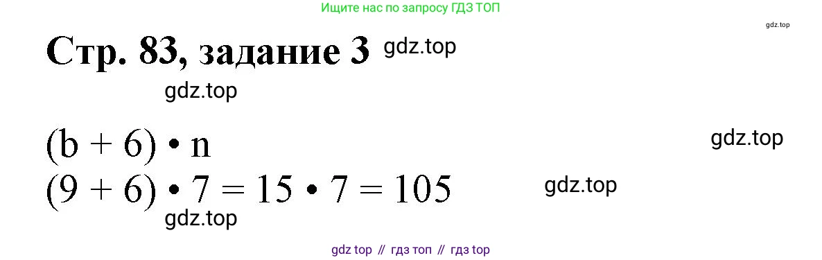 Математика, 3 класс учебное пособие - тетрадь, автор: Петерсон Людмила Георгиевна, издательство Просвещение, Москва, 2024, зелёного цвета, Часть 2, страница 83, номер 3, Решение 2020-2022