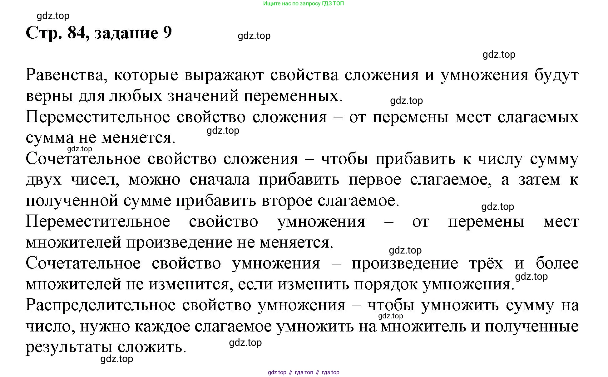 Математика, 3 класс учебное пособие - тетрадь, автор: Петерсон Людмила Георгиевна, издательство Просвещение, Москва, 2024, зелёного цвета, Часть 2, страница 84, номер 9, Решение 2020-2022