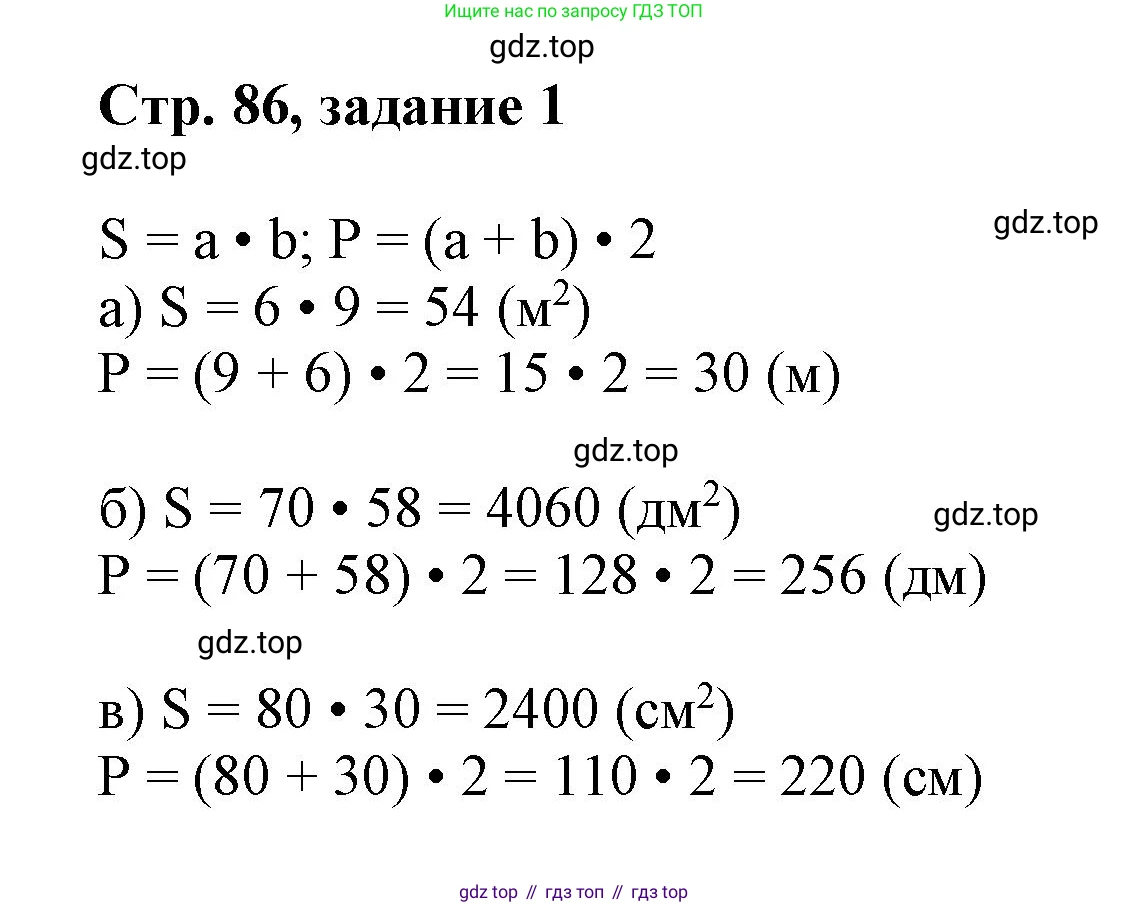 Математика, 3 класс учебное пособие - тетрадь, автор: Петерсон Людмила Георгиевна, издательство Просвещение, Москва, 2024, зелёного цвета, Часть 2, страница 86, номер 1, Решение 2020-2022