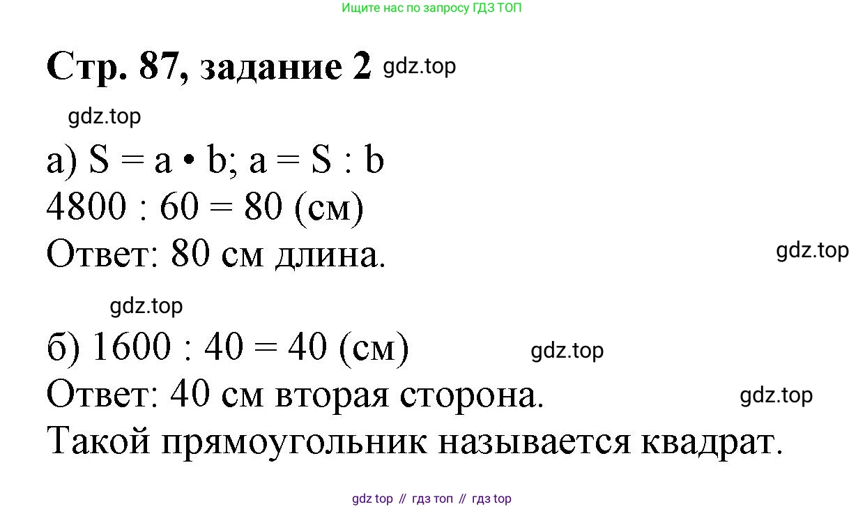 Математика, 3 класс учебное пособие - тетрадь, автор: Петерсон Людмила Георгиевна, издательство Просвещение, Москва, 2024, зелёного цвета, Часть 2, страница 87, номер 2, Решение 2020-2022