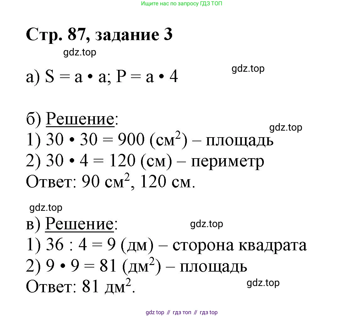 Математика, 3 класс учебное пособие - тетрадь, автор: Петерсон Людмила Георгиевна, издательство Просвещение, Москва, 2024, зелёного цвета, Часть 2, страница 87, номер 3, Решение 2020-2022
