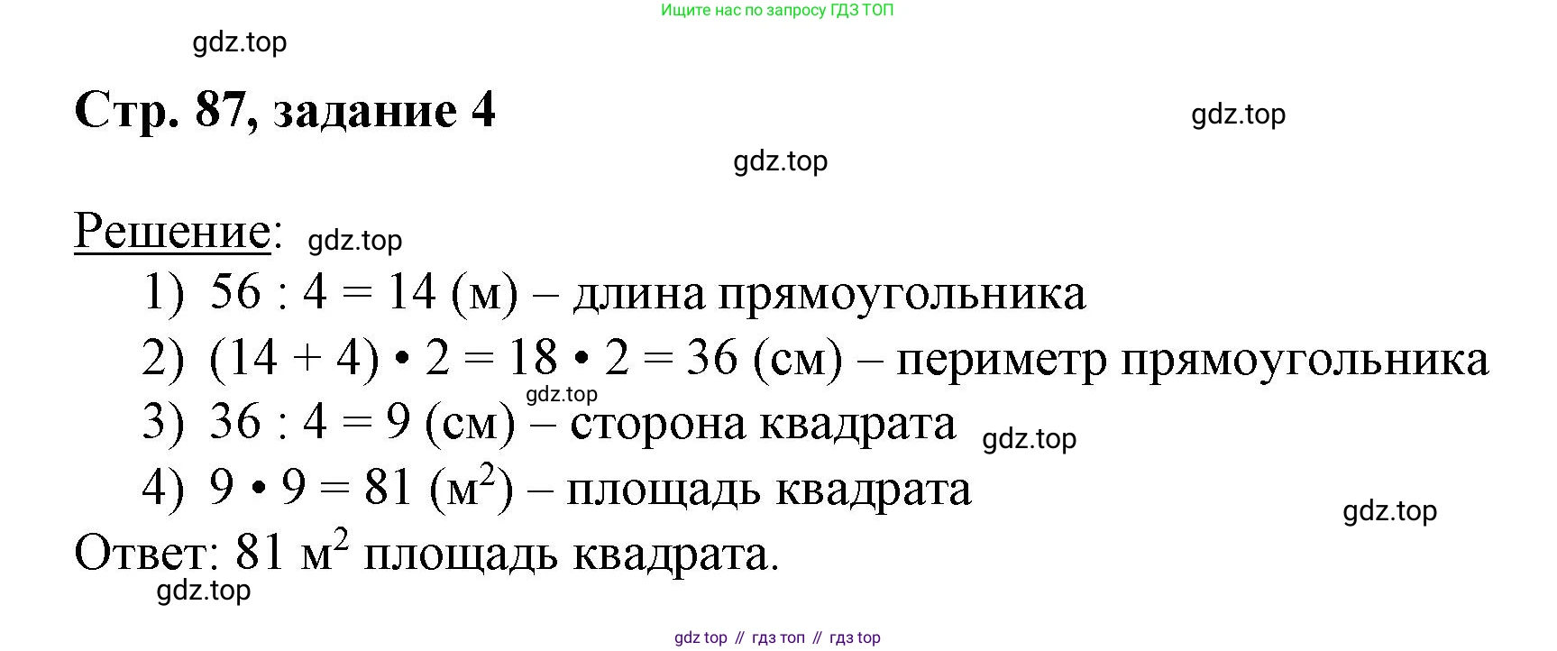 Математика, 3 класс учебное пособие - тетрадь, автор: Петерсон Людмила Георгиевна, издательство Просвещение, Москва, 2024, зелёного цвета, Часть 2, страница 87, номер 4, Решение 2020-2022